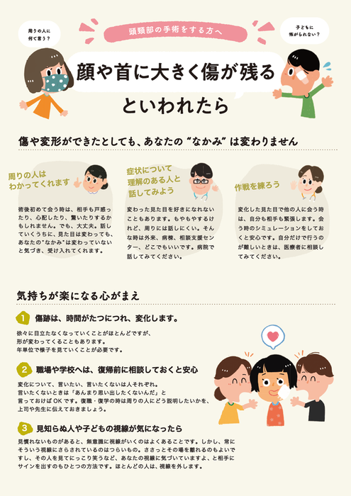 顔や首に大きく傷が残るといわれたら