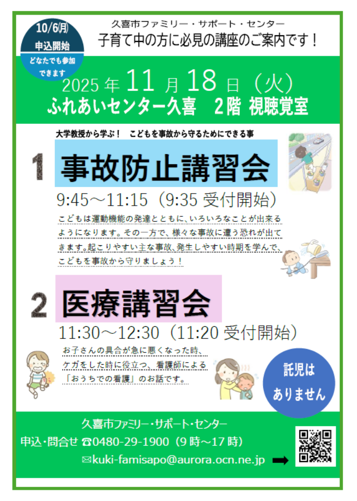 事故防止・医療講習会