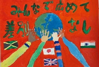 「みんなで広めて差別なし」の画像