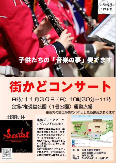 画像：街かどコンサート