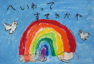 「へいわってすてきだね」の画像