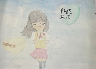 「平和を願って」の画像