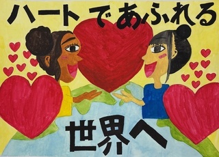 「差別をなくしてみんなsmileに」の画像