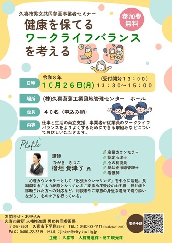 令和8年度　久喜市男女共同参画事業者セミナー　チラシ