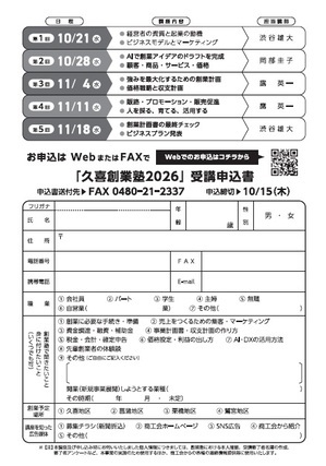 創業塾チラシ裏