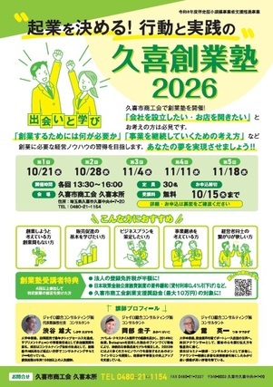 創業塾チラシ表