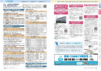 サムネイル：4～5ページの紙面