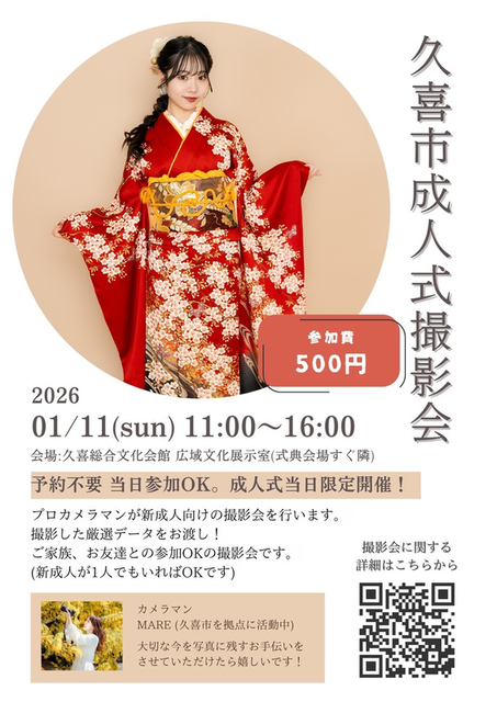 成人式撮影会チラシ