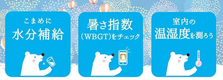 熱中症予防のイラスト