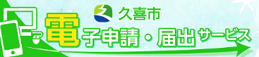 電子申請はこちら（外部リンク・新しいウィンドウで開きます）
