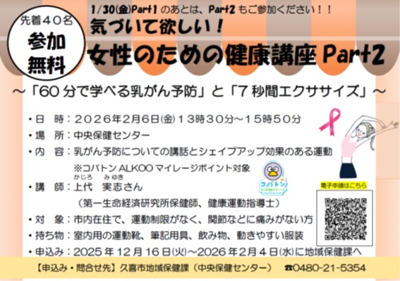 女性のための健康講座Part2チラシ