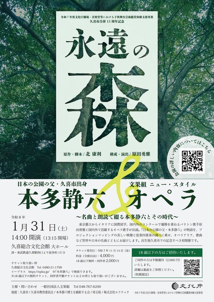 「永遠の森」本多静六オペラ