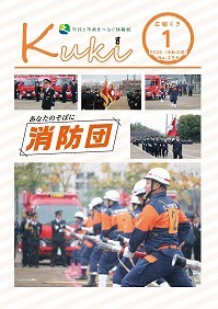 サムネイル：広報くきの表紙