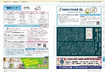 サムネイル：20～21ページの紙面