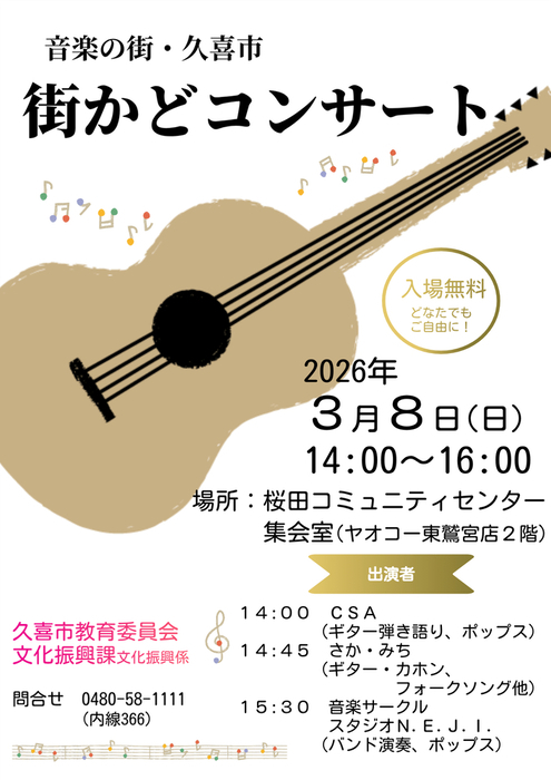 画像：街かどコンサート