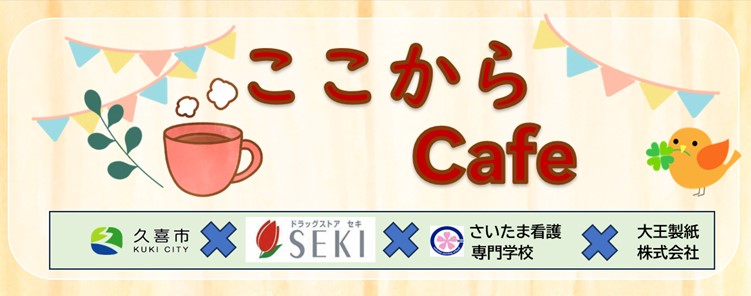 ここからカフェの標題