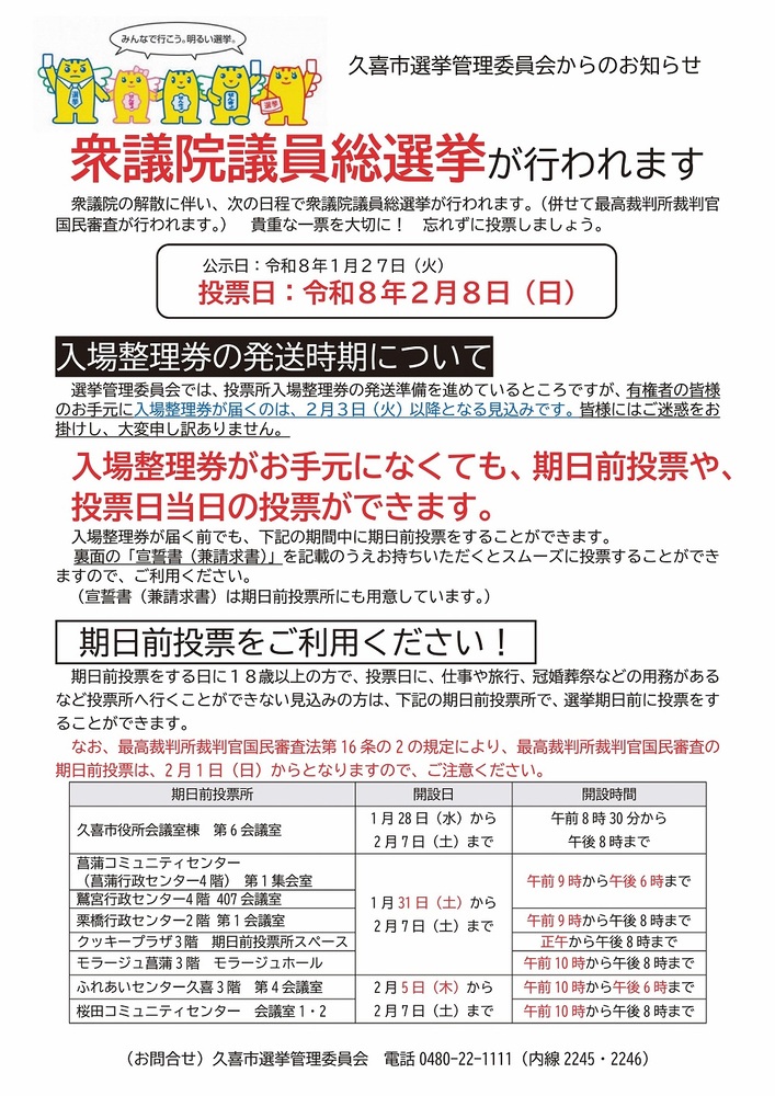 選挙のお知らせチラシ（表面）