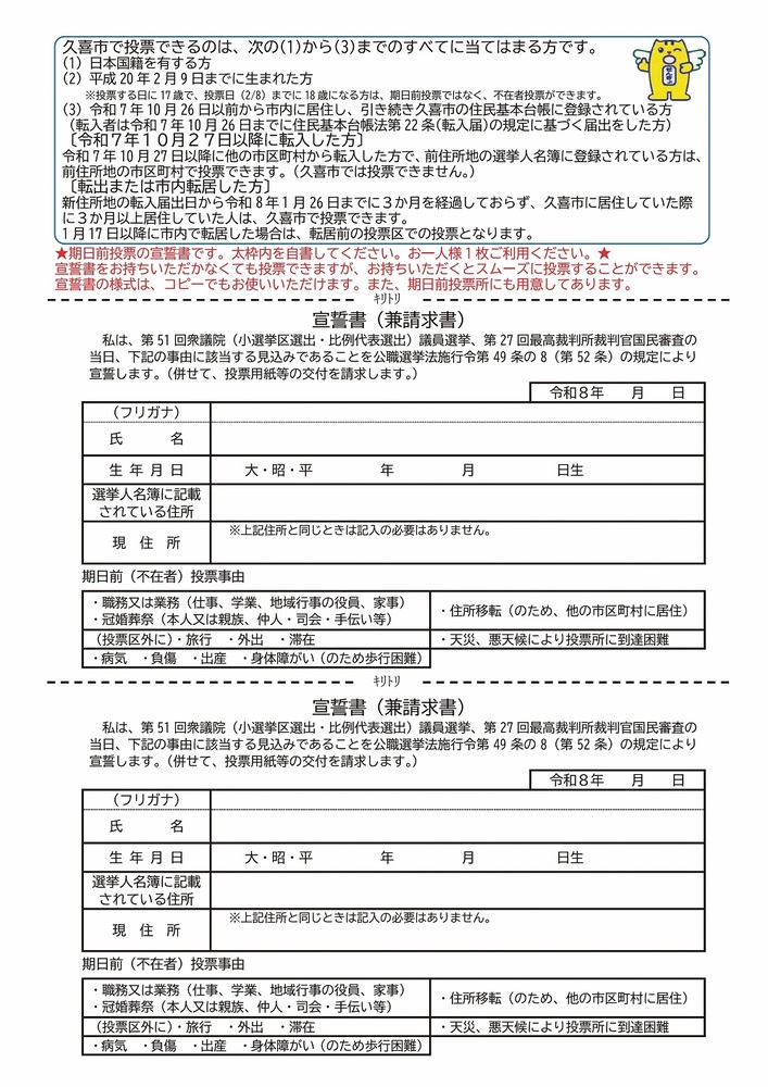 選挙のお知らせチラシ（裏面）