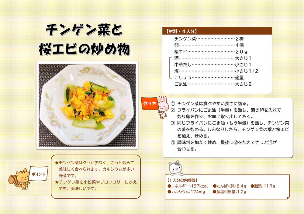 画像：チンゲン菜と桜エビの炒め物のレシピ