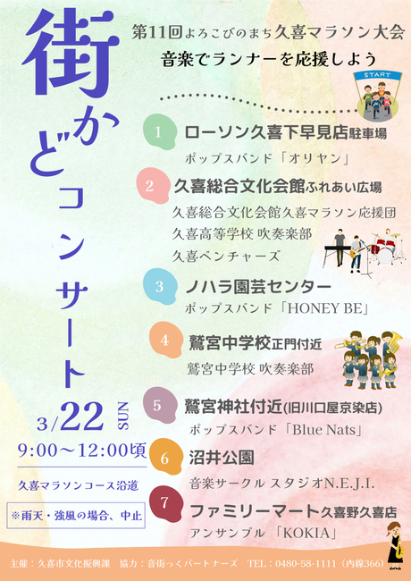 画像：街かどコンサート