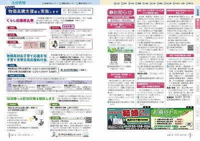サムネイル:2~3ページの紙面