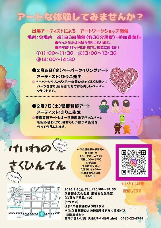 けいわのさくひんてんチラシ裏