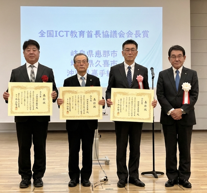 第8回日本ICT教育アワードにおいて「全国ICT教育首長協議会会長賞」を受賞しました。