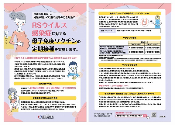 RSウイルスワクチンチラシ