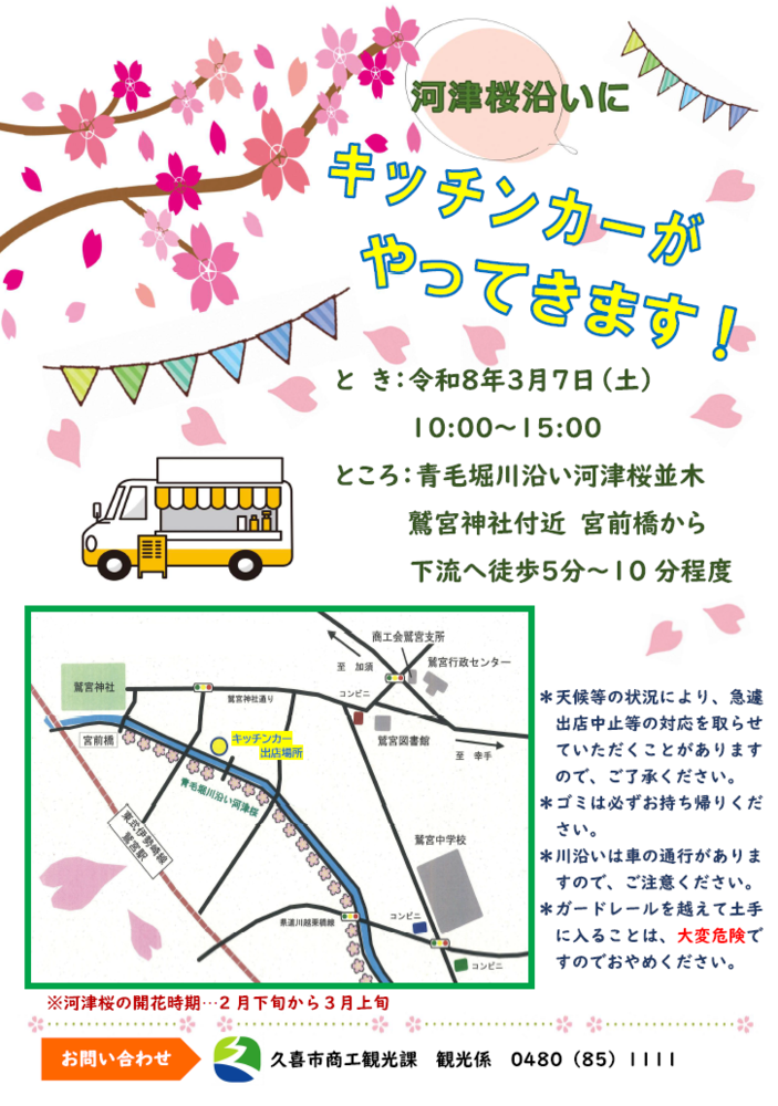 キッチンカー出店ポスターの画像