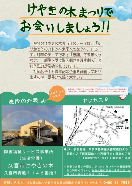 けやきの木まつりチラシ裏