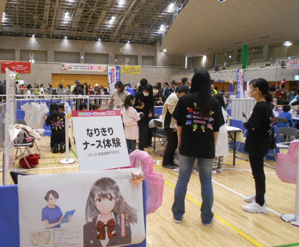 写真：健幸・スポーツフェスタKUKI2025