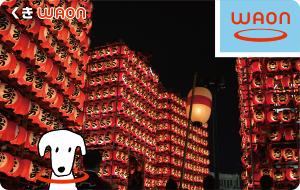 写真：くきWAON表