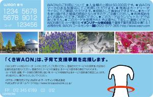 写真：くきWAON裏