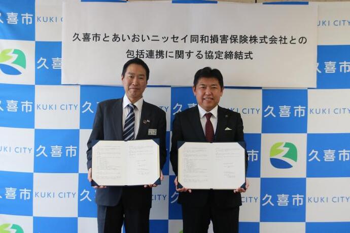 写真：あいおいニッセイ同和損害保険株式会社との協定締結式の様子1