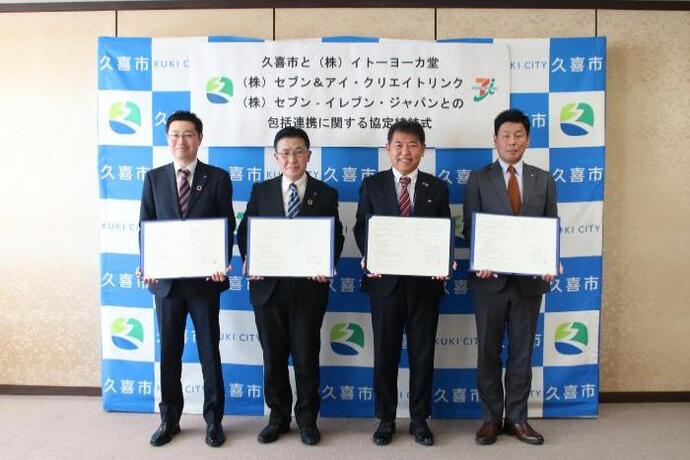 写真：コンビニエンスストアとの協定締結式の様子