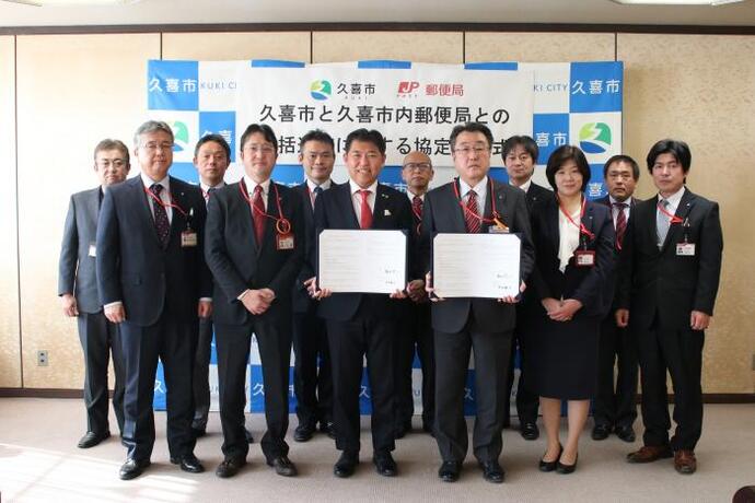 写真:久喜市内郵便局との協定締結式の様子