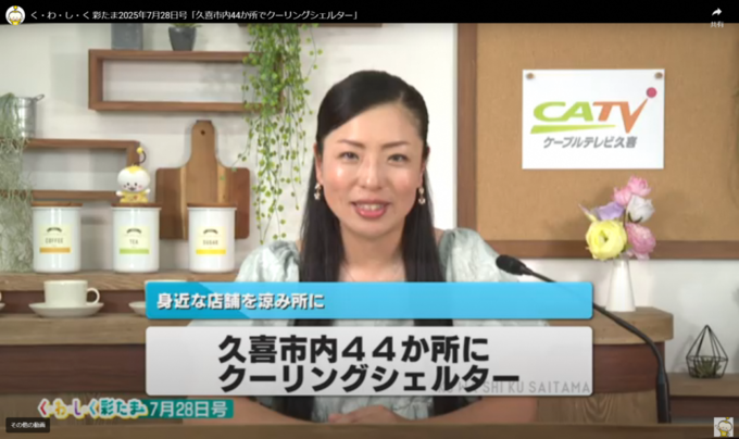 写真:「く・わ・し・く彩たま」