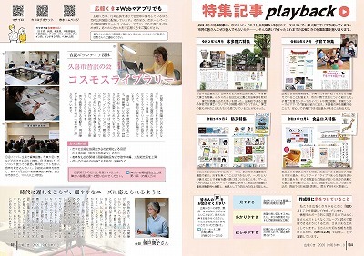 サムネイル:特4~5ページの紙面