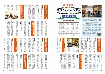 サムネイル:特6~7ページの紙面