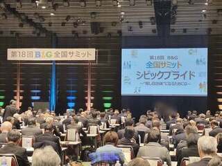 写真:BGサミット2