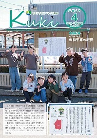 サムネイル:広報くきの表紙