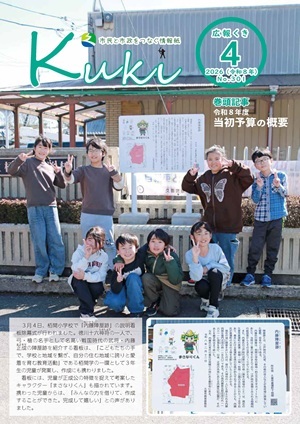 サムネイル:広報くきの表紙