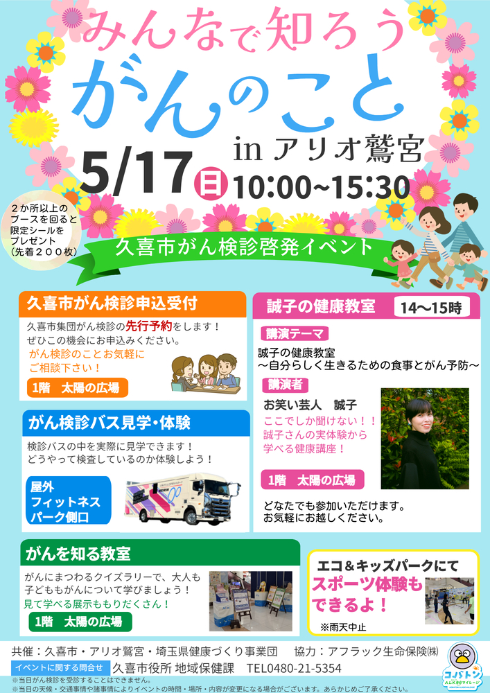 チラシの写真:みんなで知ろう がんのこと