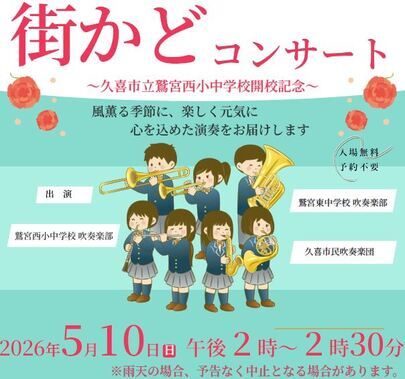 画像：街かどコンサート