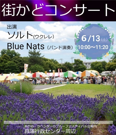 画像：街かどコンサート