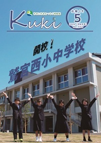 サムネイル：広報くきの表紙