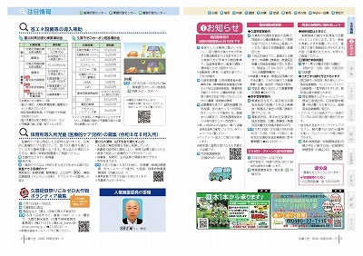 サムネイル：2～3ページの紙面