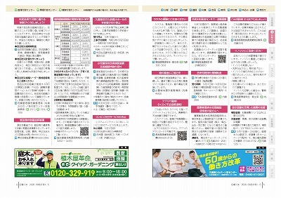 サムネイル：4～5ページの紙面