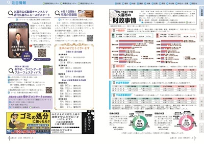 サムネイル：2～3ページの紙面