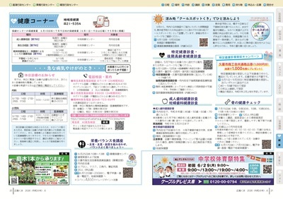 サムネイル：20～21ページの紙面